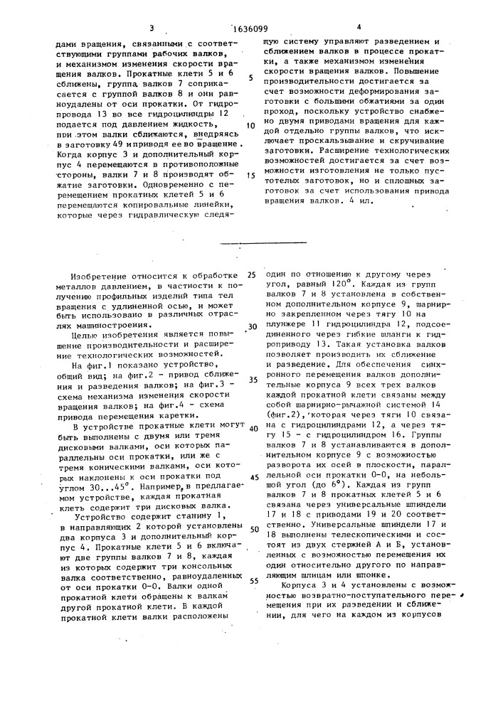 Устройство для поперечно-винтовой прокатки (патент 1636099)