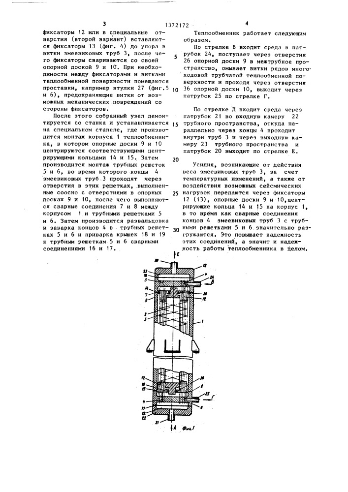 Змеевиковый теплообменник (патент 1372172)