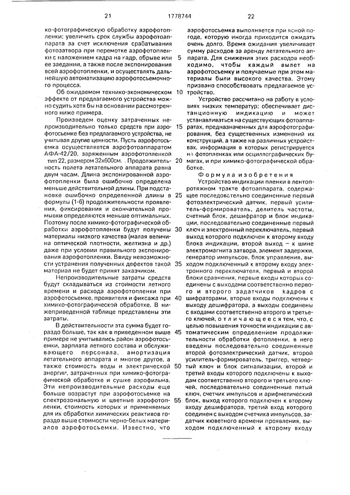 Устройство индикации пленки в лентопротяжном тракте фотоаппарата (патент 1778744)
