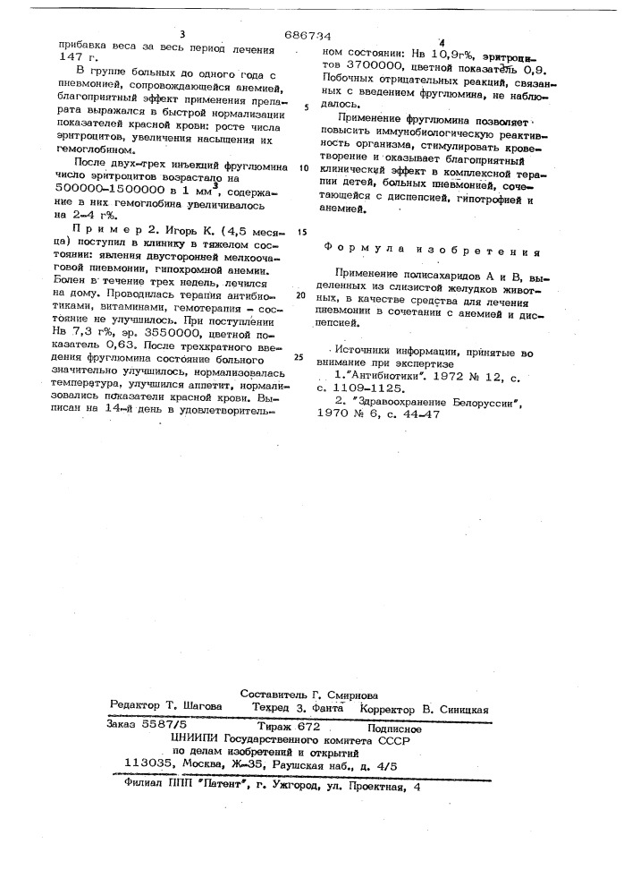 Средство для лечения пневмонии в сочетании с анемией и диспепсией (патент 686734)