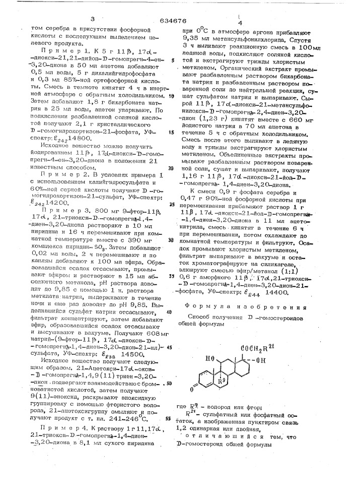 Способ получения -гомостероидов (патент 634676)