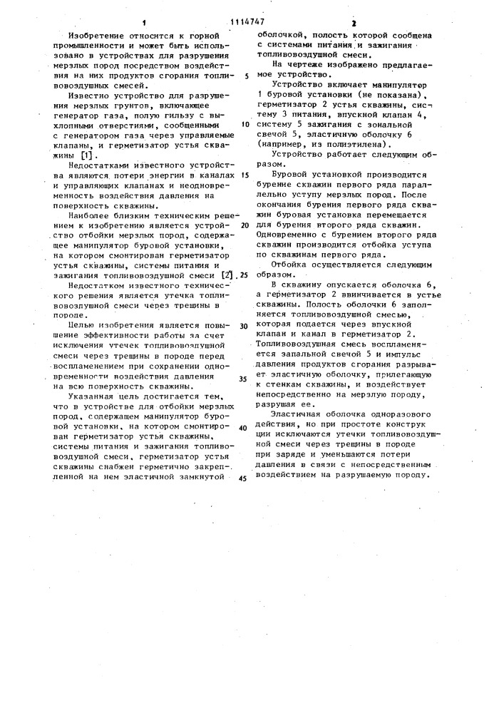 Устройство для отбойки мерзлых пород (патент 1114747)