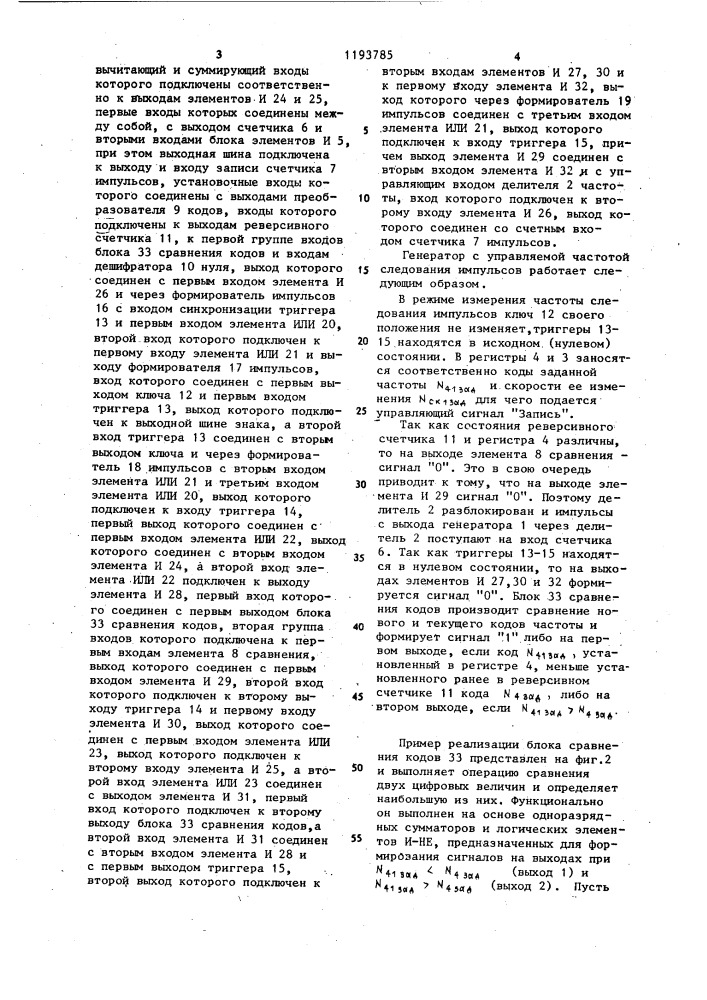 Генератор с управляемой частотой следования импульсов (патент 1193785)
