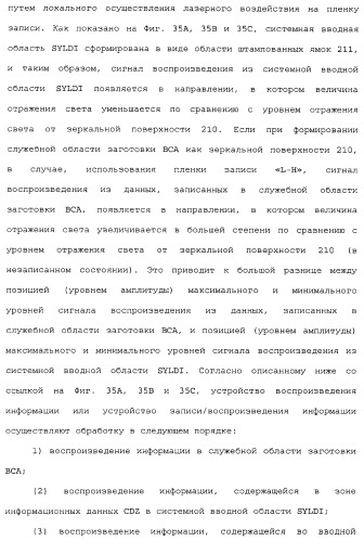 Носитель информации, способ воспроизведения и способ записи (патент 2340958)