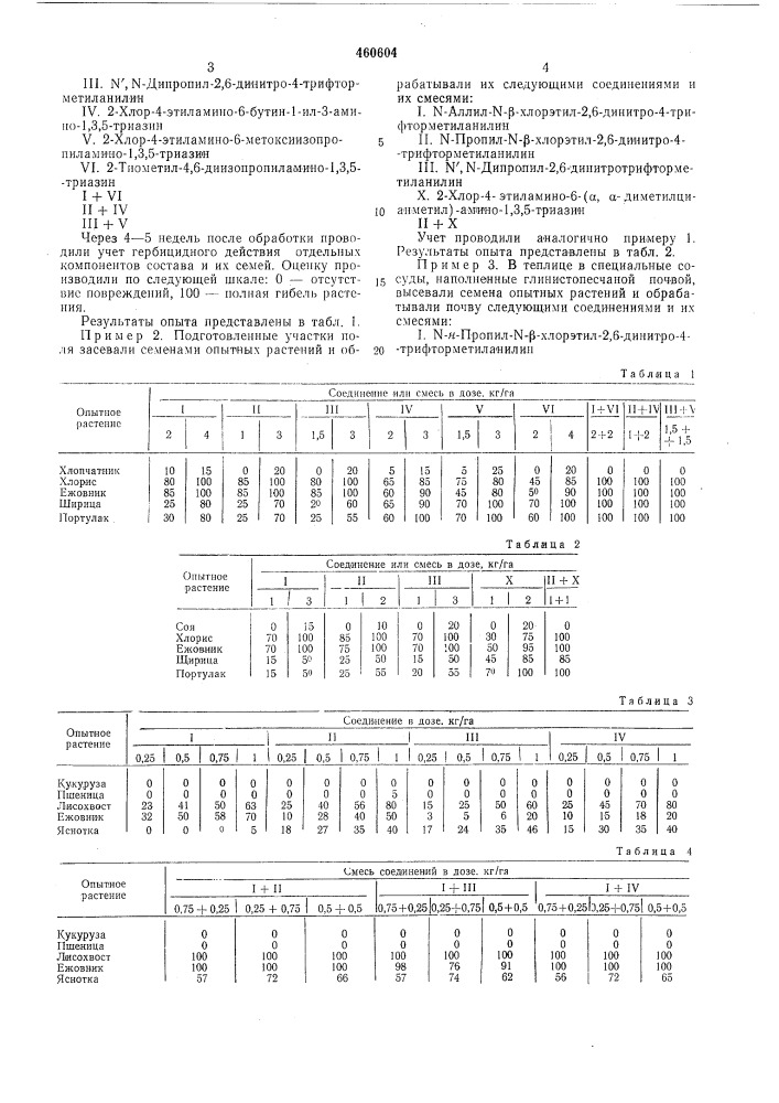 Гербицидное средство (патент 460604)