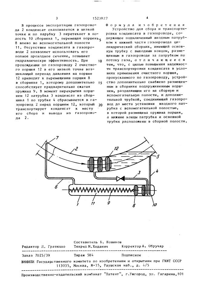 Устройство для сбора и транспортировки конденсата в газопроводе (патент 1523827)