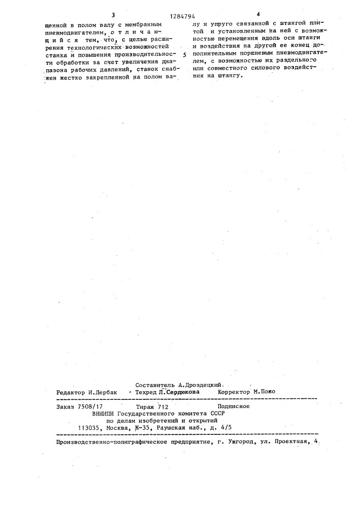 Станок для шлифования и полирования оптических деталей (патент 1284794)