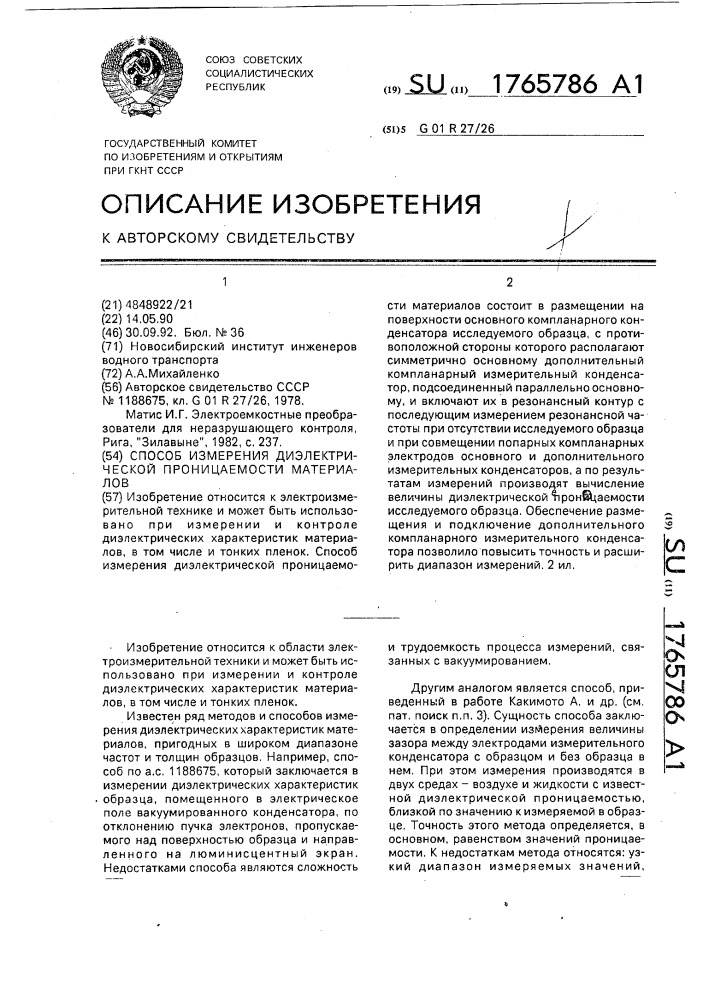 Способ измерения диэлектрической проницаемости материалов (патент 1765786)