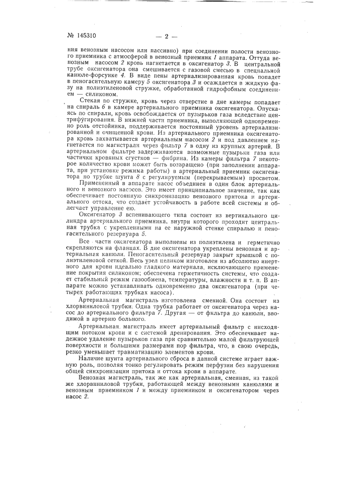Патент ссср  145310 (патент 145310)
