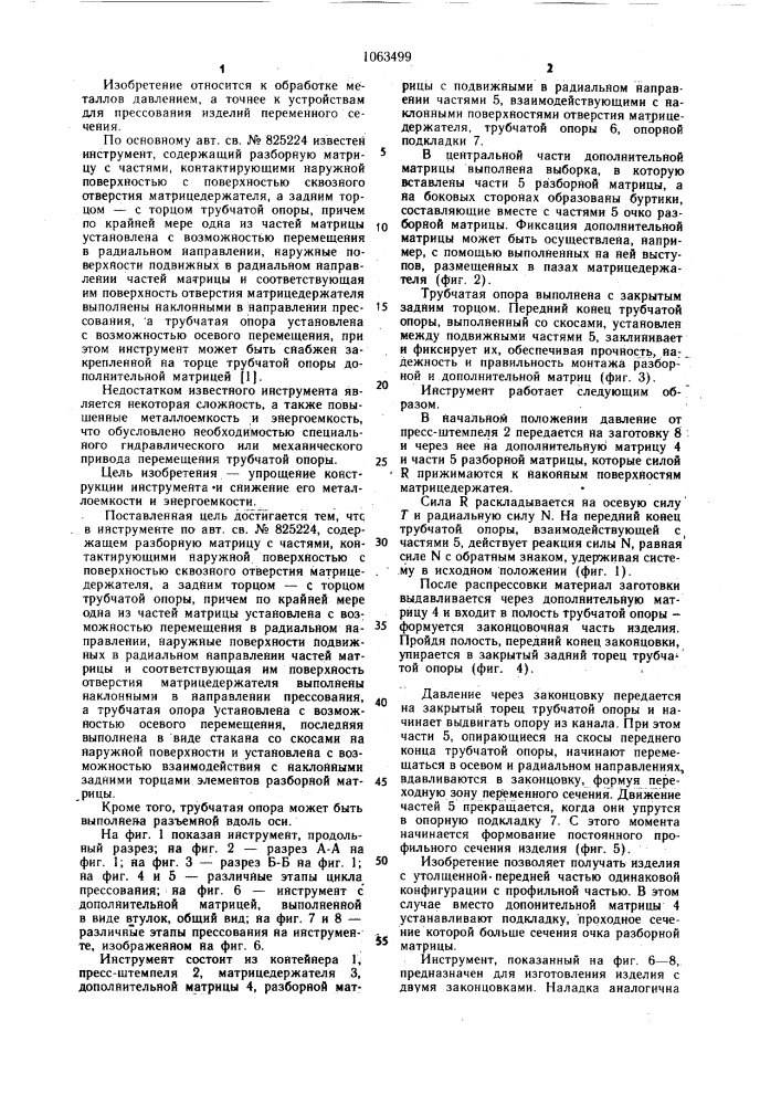 Инструмент для прессования изделий переменного сечения (патент 1063499)