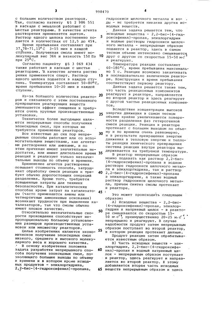 Способ получения эпоксидных смол (патент 998470)