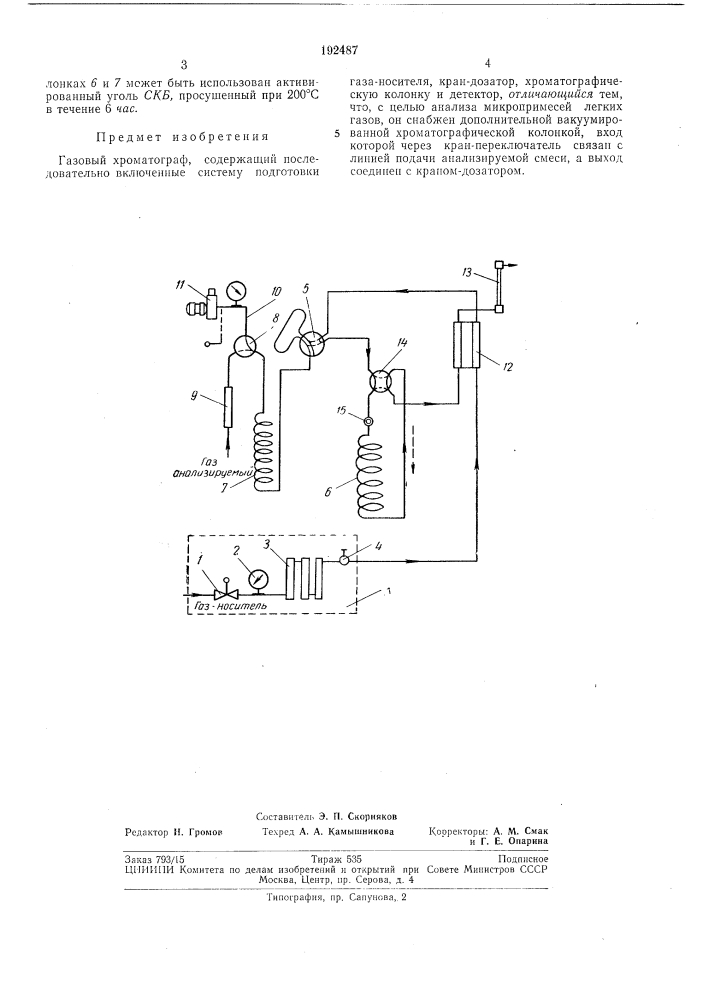Газовый хроматограф (патент 192487)