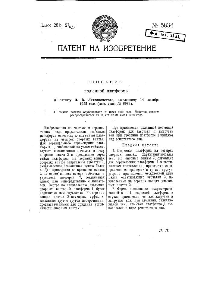 Подъемная платформа (патент 5834)