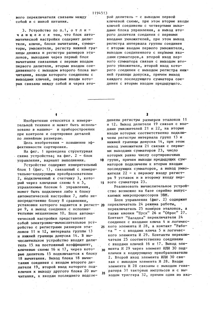 Устройство для сортировки деталей по линейным размерам (патент 1194513)