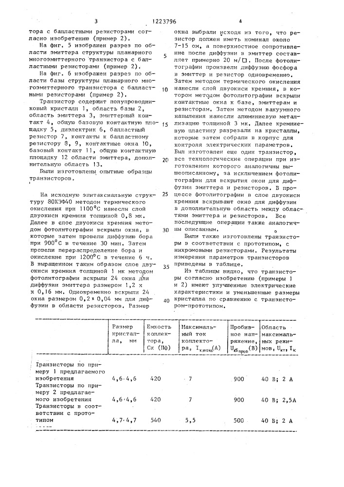 Мощный планарный многоэмиттерный транзистор (патент 1223796)