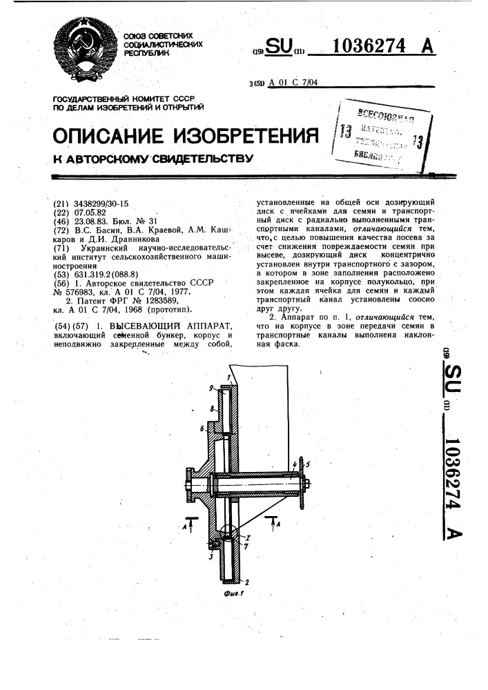 Высевающий аппарат (патент 1036274)
