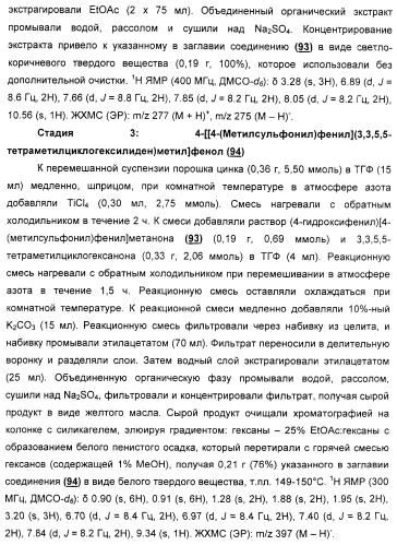 Циклоалкилиденовые соединения, фармацевтическая композиция на их основе, их применение и способ селективного связывания er - и er -эстрогеновых рецепторов (патент 2345981)