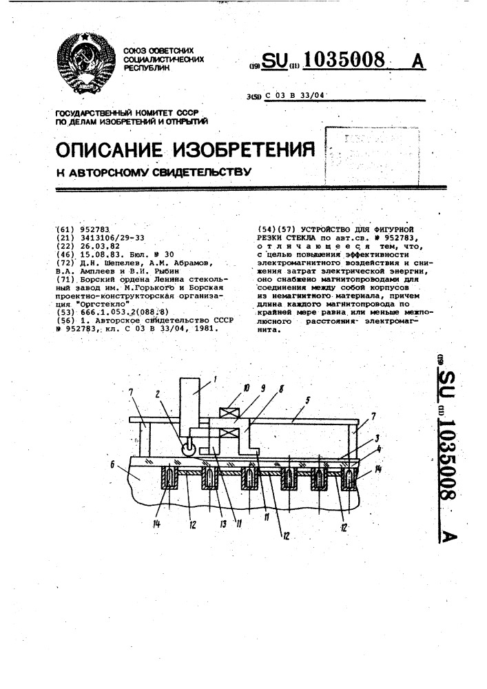 Устройство для фигурной резки стекла (патент 1035008)