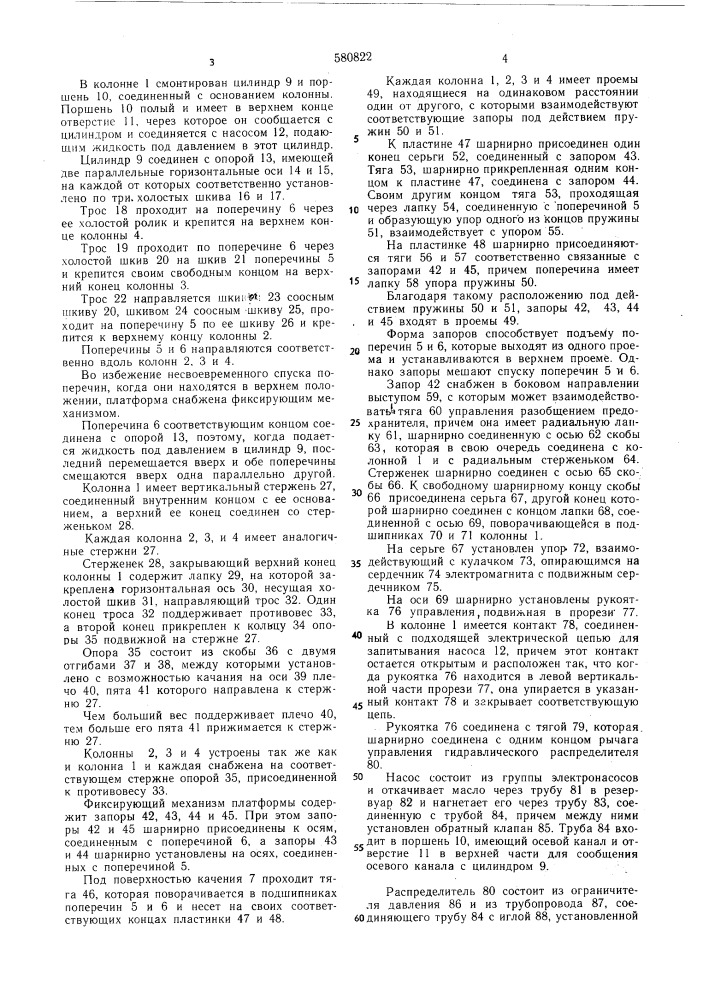 Подъемная платформа (патент 580822)
