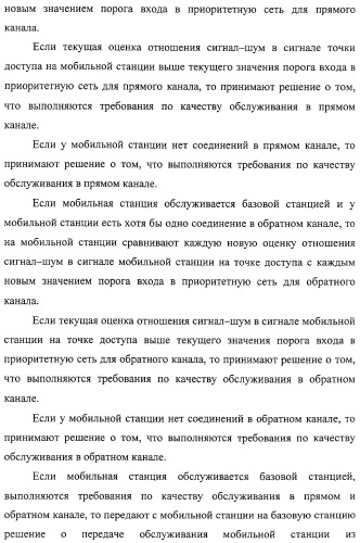 Способ передачи обслуживания мобильной станции между беспроводной сетью передачи данных по стандарту ieee 802.11b и беспроводной сетью передачи данных по стандарту ieee 802.16 (варианты) (патент 2321172)