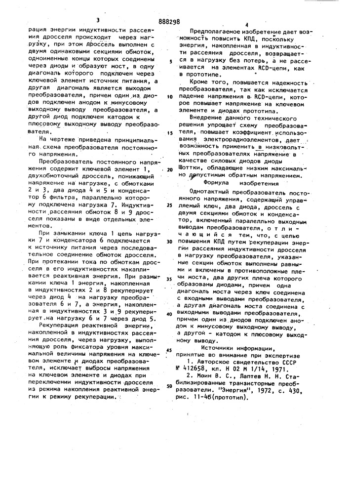 Однотактный преобразователь постоянного напряжения (патент 888298)