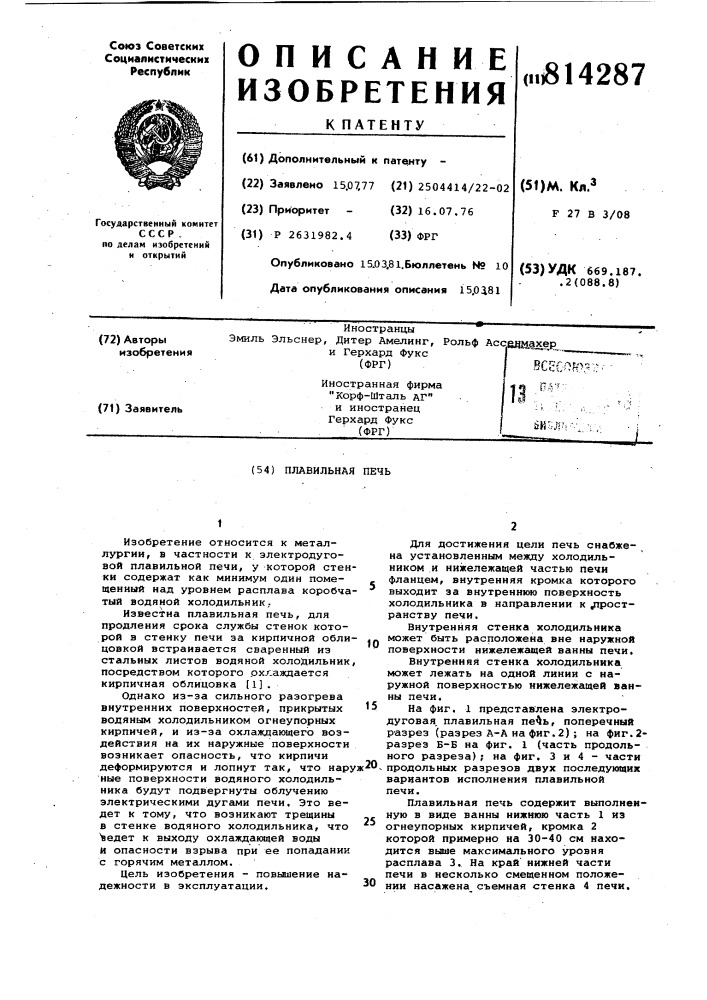 Плавильная печь (патент 814287)