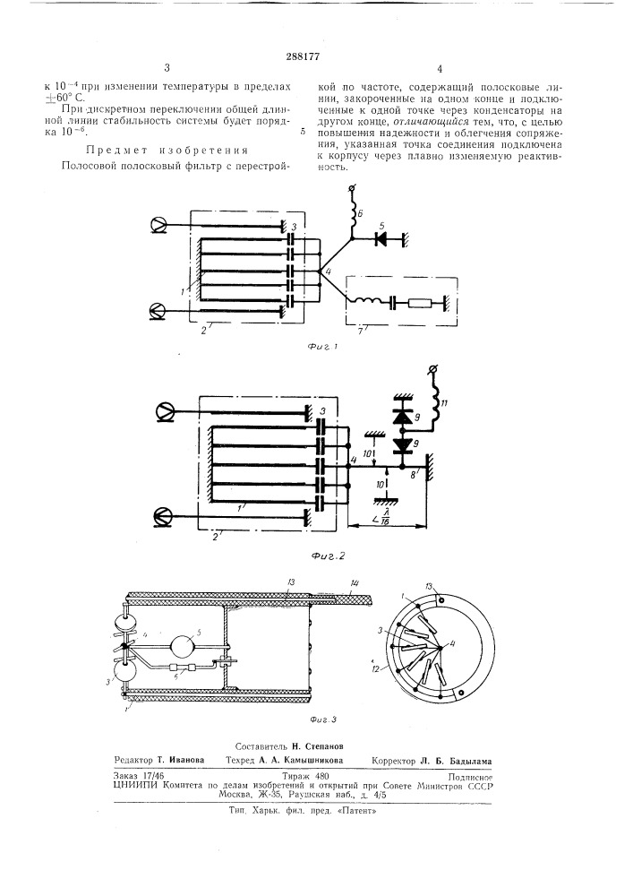 Полосовой полосковый фильтр (патент 288177)