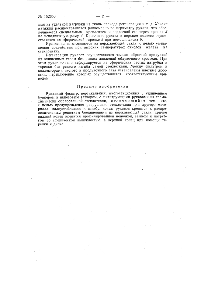 Патент ссср  152650 (патент 152650)