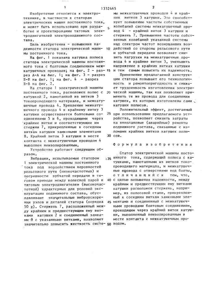 Статор электрической машины постоянного тока (патент 1332465)