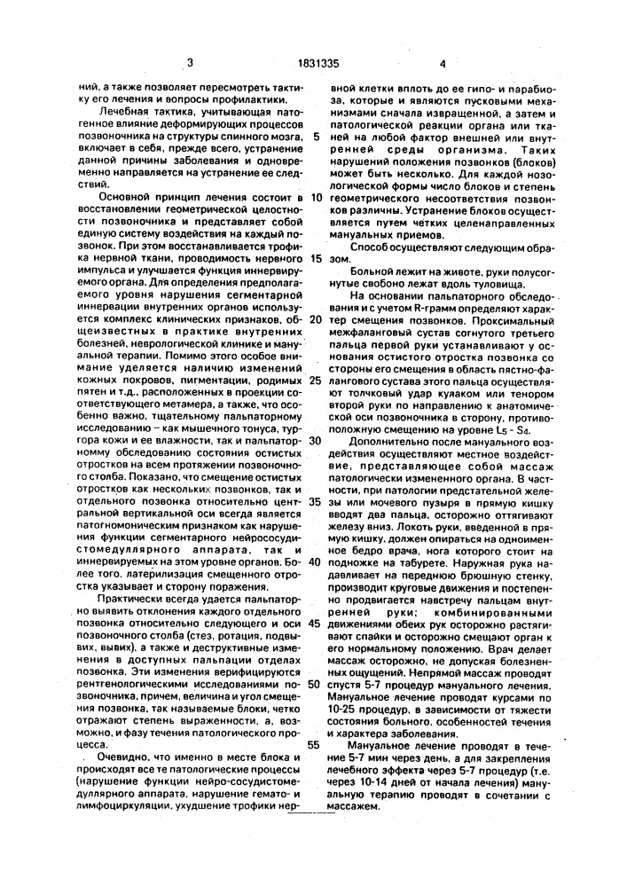 Способ лечения заболеваний органов малого таза (патент 1831335)