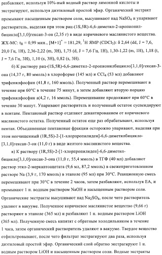 1a, 5a-тетрагидро-s-тиациклопропа[a]пенталены:трициклические производные тиофена в качестве агонистов рецепторов s1p1/edg1 (патент 2386626)