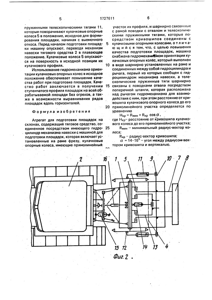 Агрегат для подготовки площадок на склонах (патент 1727611)