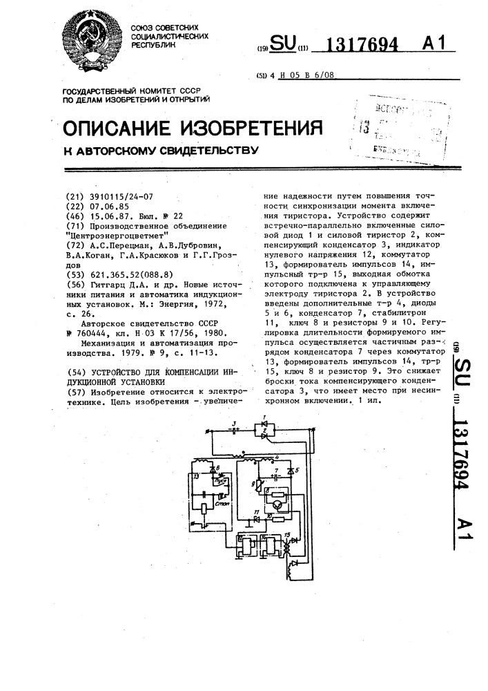 Устройство для компенсации индукционной установки (патент 1317694)