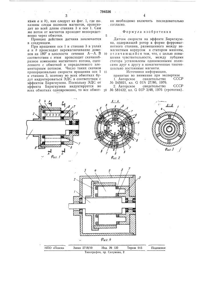 Датчик скорости на эффектебаркгаузена (патент 794526)