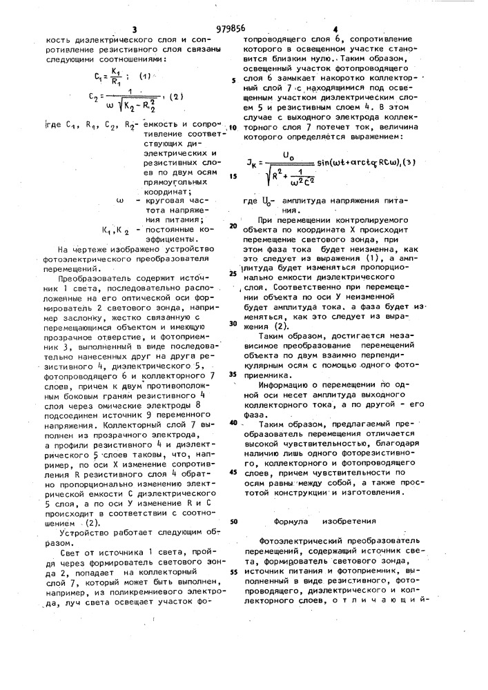 Фотоэлектрический преобразователь перемещений (патент 979856)