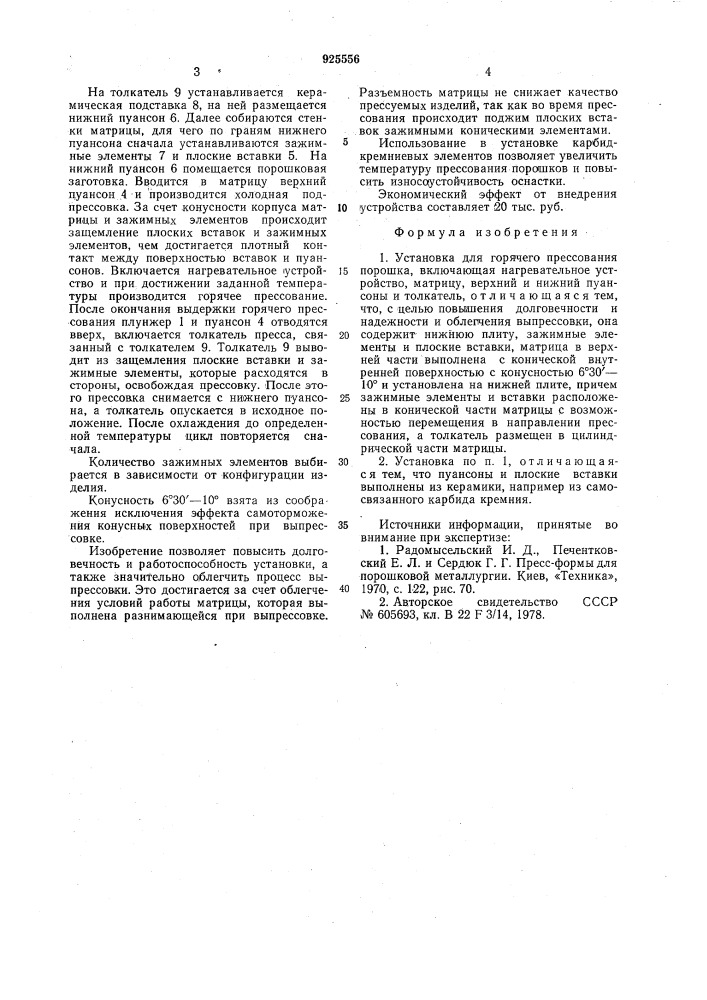 Установка для горячего прессования порошка (патент 925556)