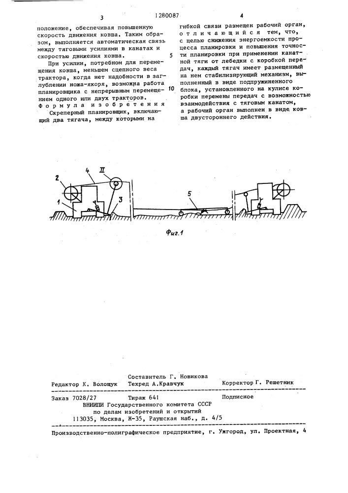 Скреперный планировщик (патент 1280087)