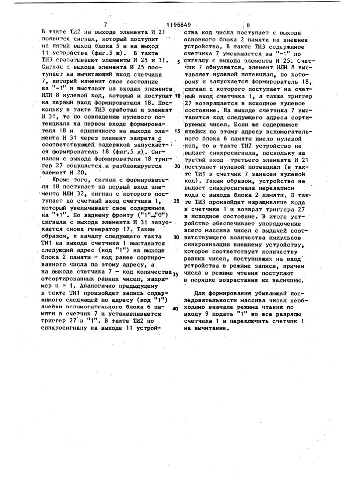 Устройство для сортировки информации (патент 1196849)