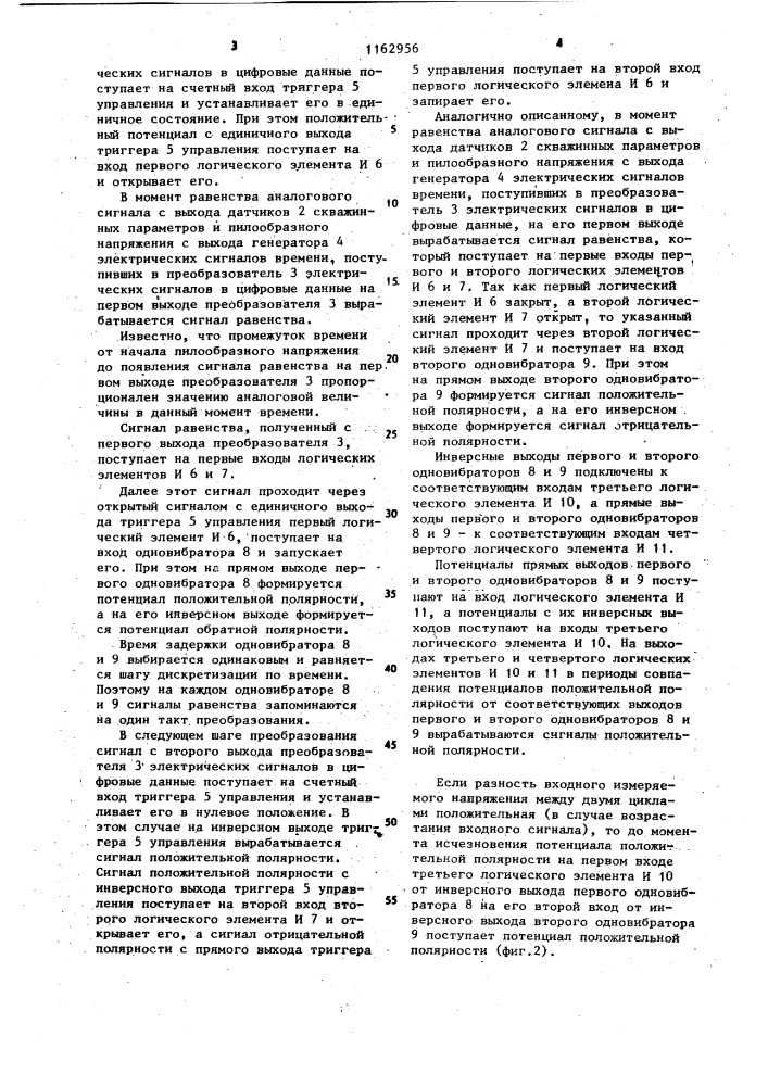 Глубинный прибор для измерения и регистрации скважинных параметров (патент 1162956)