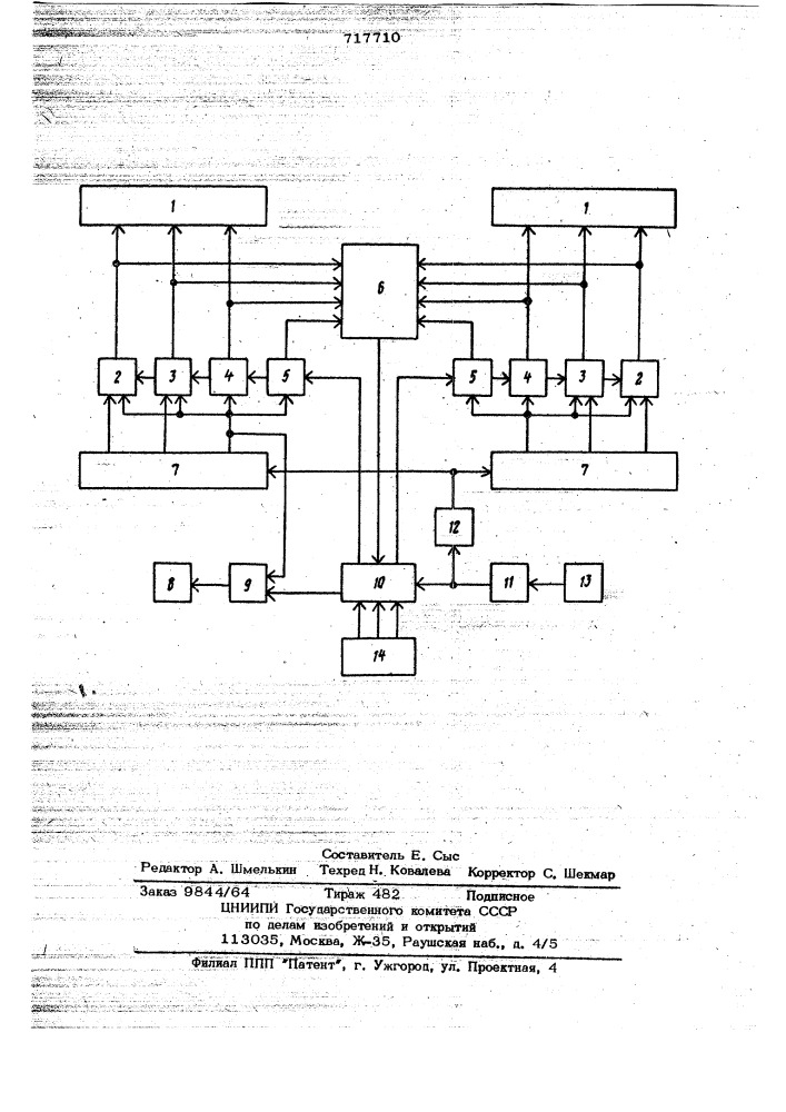 Электронные шахматные часы (патент 717710)