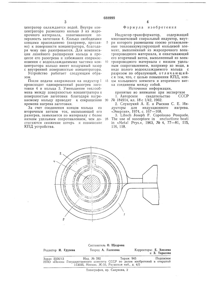 Индуктор-трансформатор (патент 688999)