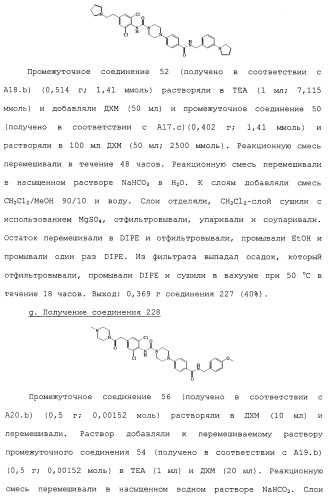 Производные пиперидина/пиперазина (патент 2470017)