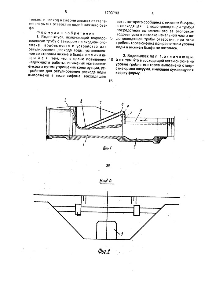 Водовыпуск (патент 1703793)