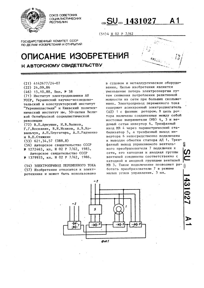Электропривод переменного тока (патент 1431027)