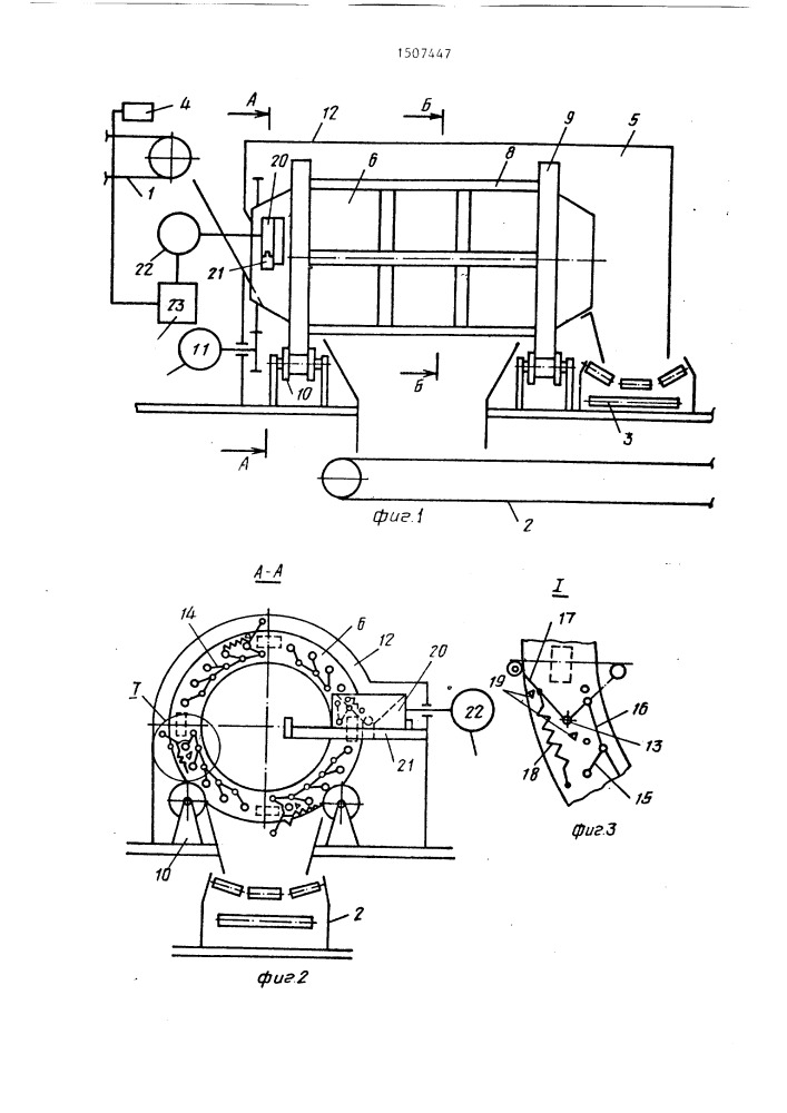 Устройство для подготовки топлива к сжиганию (патент 1507447)