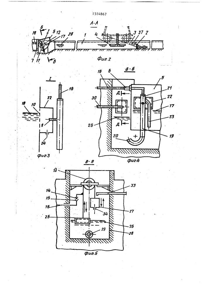 Устройство для регулирования уровня воды в оросительном канале (патент 1514867)