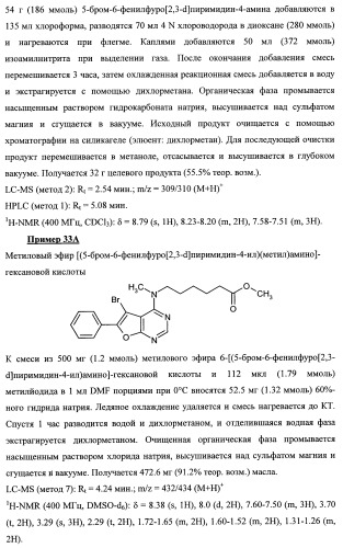 Новые ациклические, замещенные производные фуропиримидина и их применение для лечения сердечно-сосудистых заболеваний (патент 2454419)