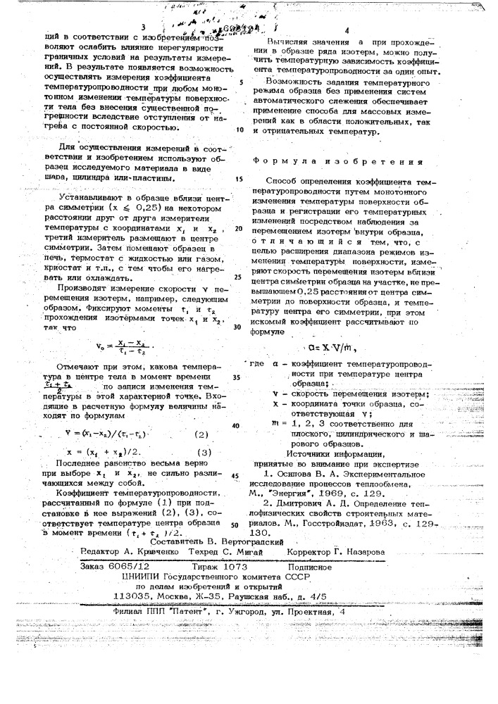 Способ определения коэффициента температуропроводимости (патент 693194)