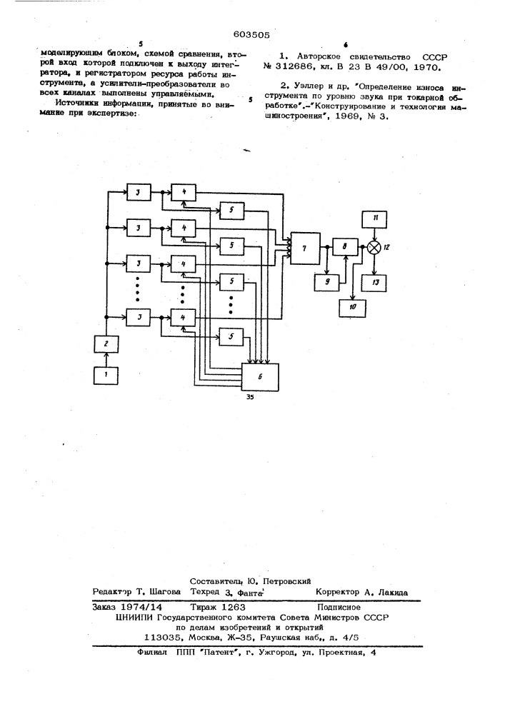 Устройство прогнозирования состояния режущего инструмента (патент 603505)