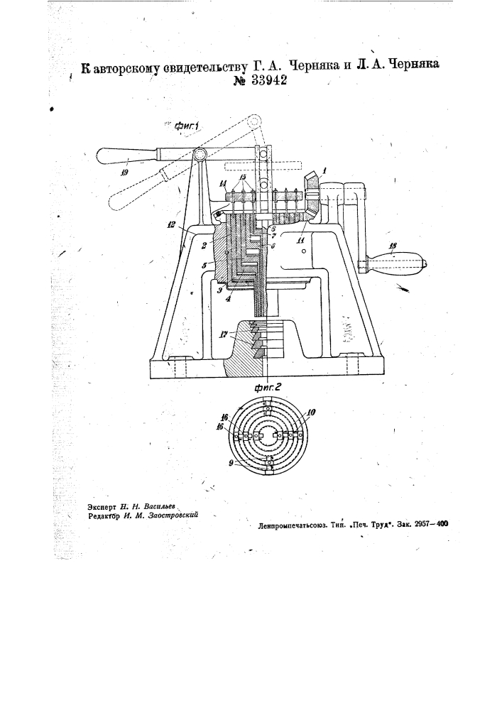 Вытяжной винтовой пресс (патент 33942)